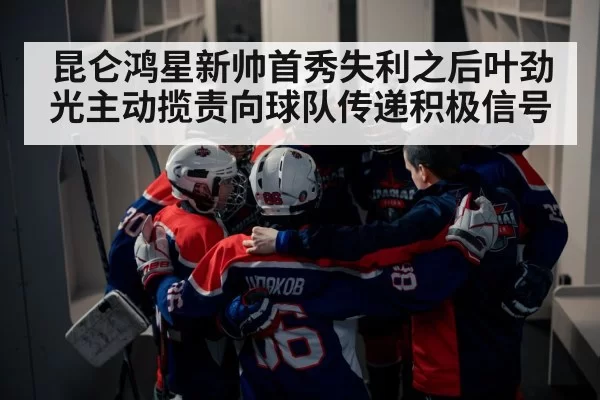 hockey team huddle