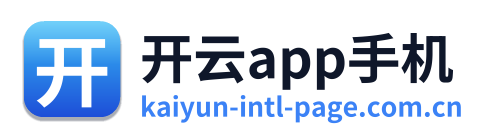 开云app手机